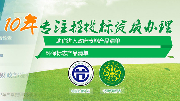 中國環(huán)境十環(huán)認證查詢 中國環(huán)境十環(huán)認證查詢